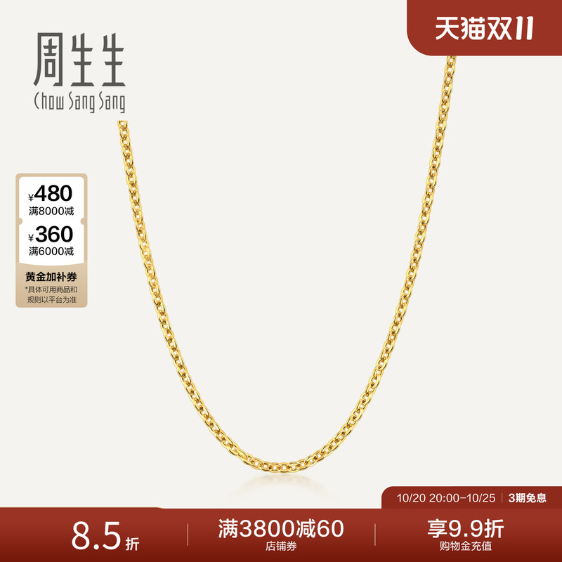 Chow Sang Sang Sparkling Gold Pure Gold Cross Clasp Necklace Plain Chain Can Be Paired with Pendants 95483N