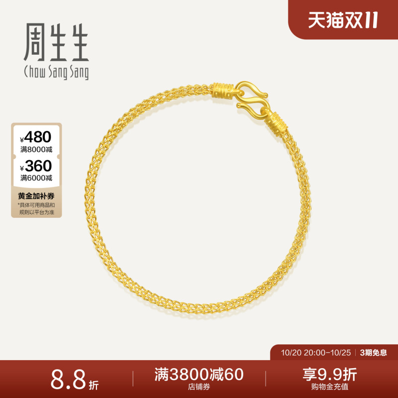 Chow Sang Sang Gold Bracelet Pure Gold Plain Gold Bracelet Snake Bone Chain Gift for Girlfriend 90193B