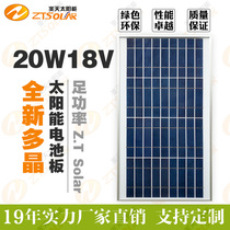 Zhaotian New 20W18V Polycrystalline Solar Panel Photovoltaic Power Generation System 12V Battery Direct Charge