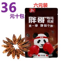 Fat Brother Comes to a Fist Coffee Six-Loaded * Taste Xiangtan Paving and Burst Pearl betel nut wolfberry born with Fan