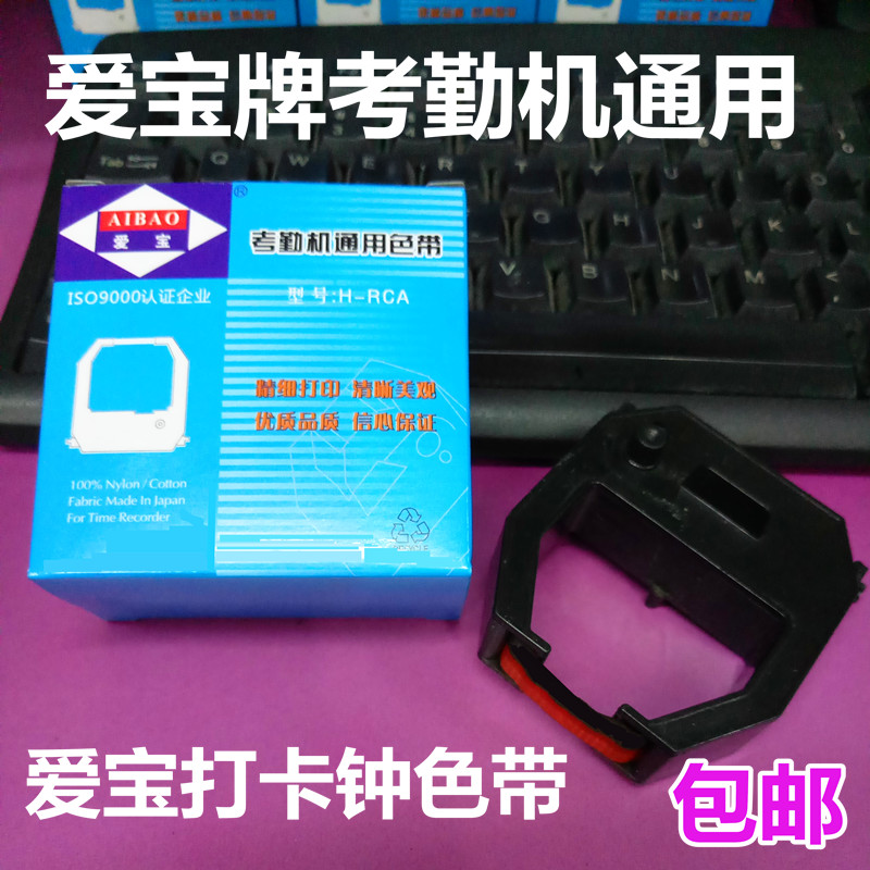 Aibao punch clock ribbon S-960P S-860 S-180 S-990 time attendance machine accessories Aibao universal ribbon