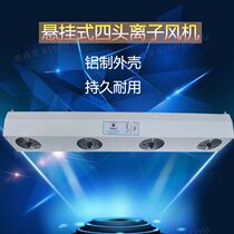 KP1004A Except electrostatic ion blower Capal Kapper electrostatic eliminator Four-head suspended blower