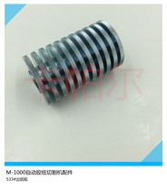 M-1000 Belt machine accessories 533# paper discharge wheel