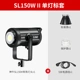 SL150W II Стандарт одиночного света