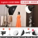Ilightiii-150 Duallight Suit C- [Half-Body Live Roadcast] Стандартная рекомендация