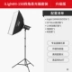 Ilightiii-150 Soft Light Box костюм