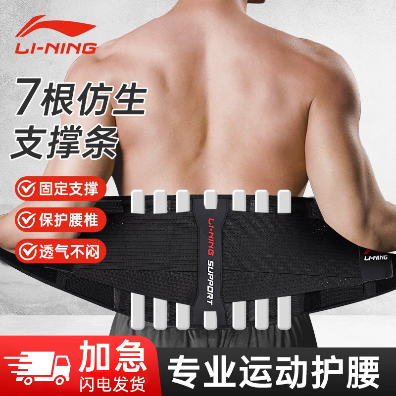 李宁护腰健身男士专用运动训练深蹲硬拉力量举篮球跑步专业束腰带