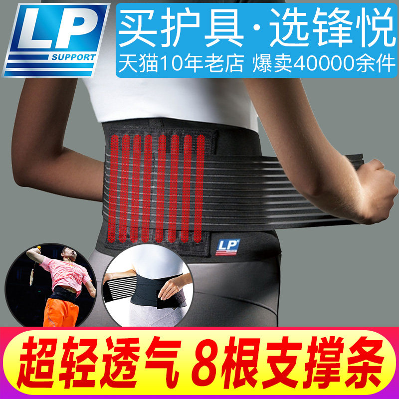 LP919护腰带运动男专业篮球羽毛球健身深蹲硬拉女腰间盘束腰绑带