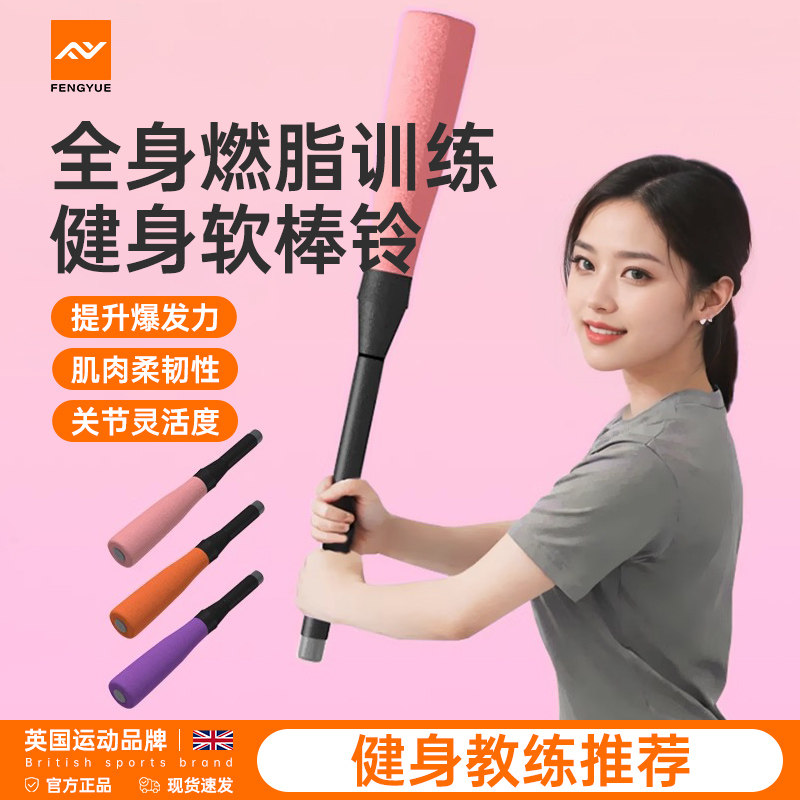 棒铃女士健身专用软体燃脂减肥家用锻炼器材体能训练棒球棒棍锤铃