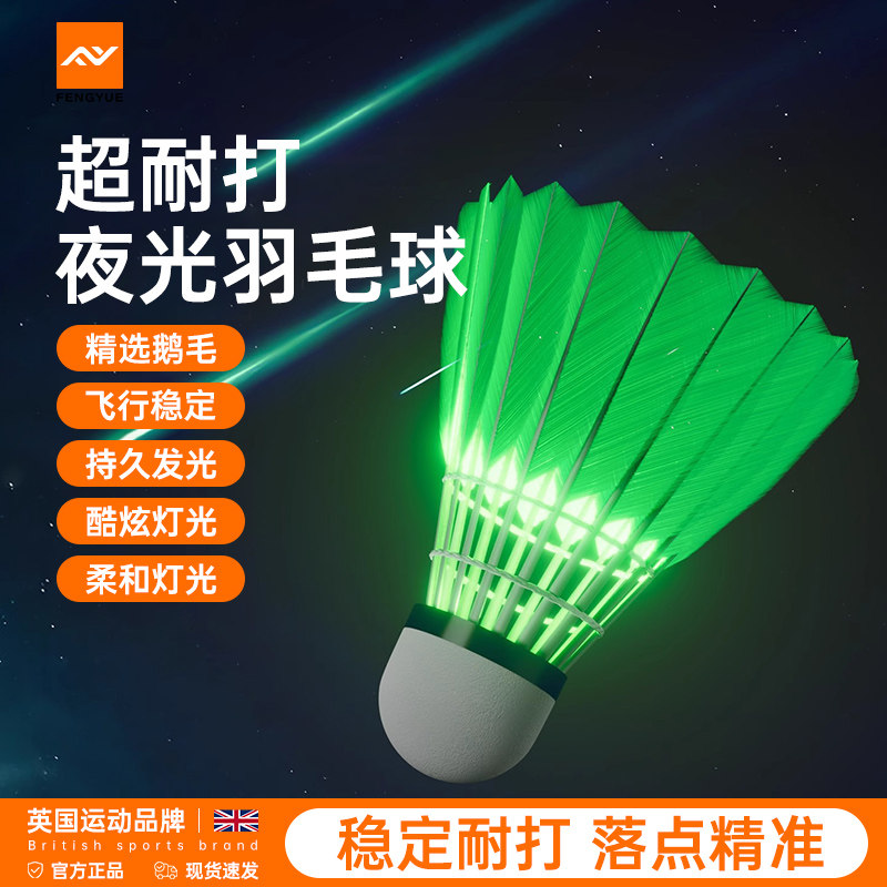 夜光羽毛球发光鹅毛球塑料带灯尼龙球儿童夜间训练防风超耐打室外