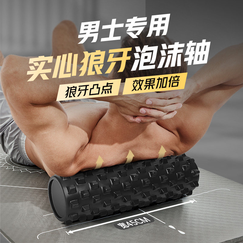 狼牙实心款泡沫轴肌肉放松专业男滚背神器筋膜棒按摩棒滚轴滚轮硬