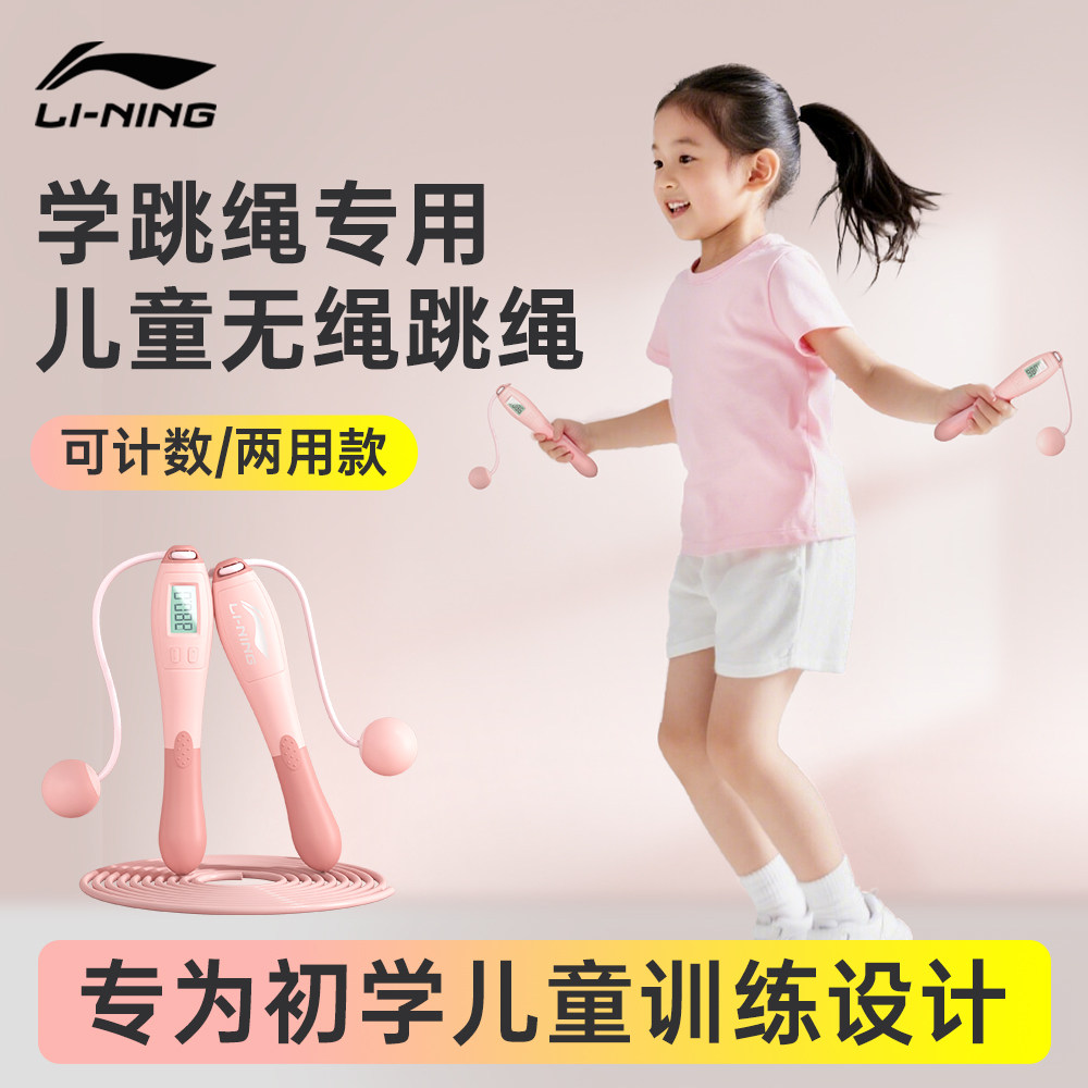 李宁无绳跳绳儿童小学专用一年级初学跳绳计数幼儿训练辅助器甩绳