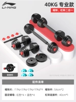 [Группа живота живота] Общий вес 40 кг гантели (включая подарочные аксессуары)+Bading Cheel