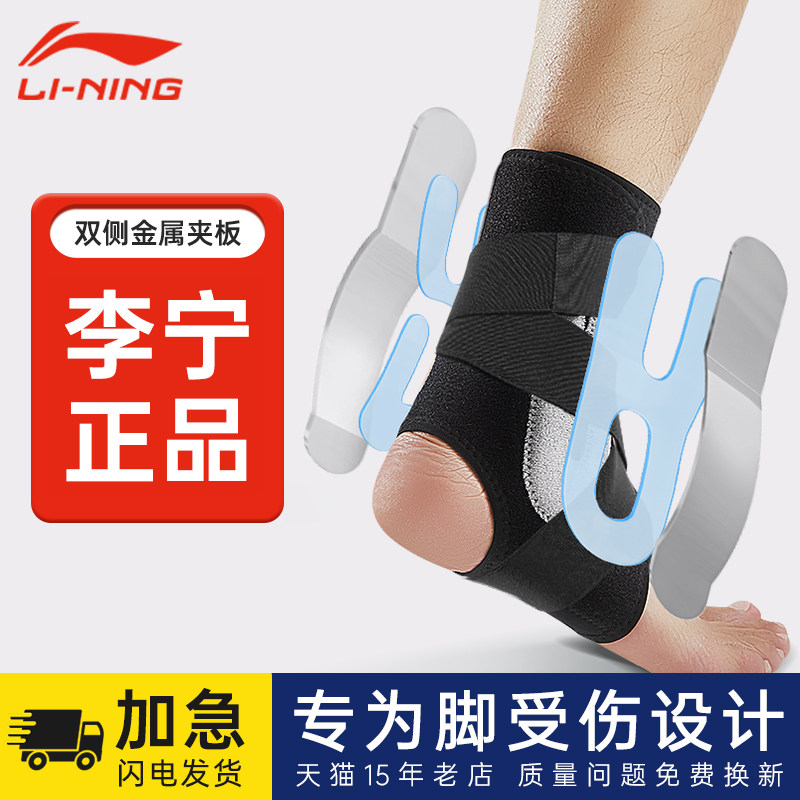 李宁护踝防崴脚扭伤固定器专业脚腕关节韧带拉伤恢复专用脚踝护具