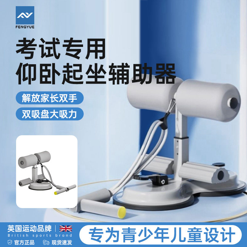 仰卧起坐辅助器中考试专用学生青少年固定脚运动器材双吸盘式家用
