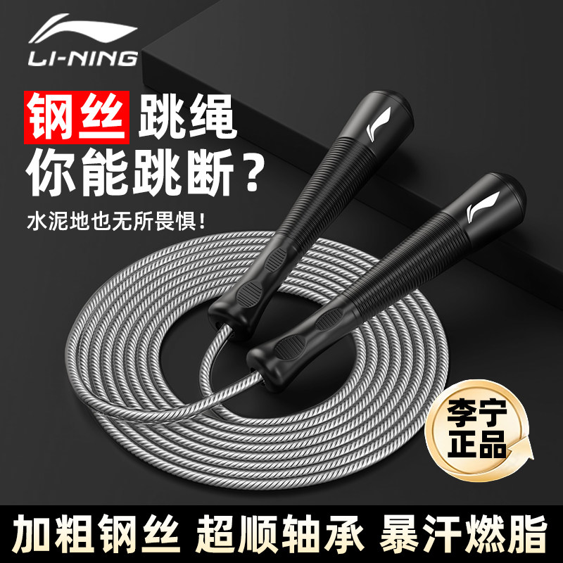 李宁钢丝跳绳减肥健身专用成人男士可调节减脂体能运动轴承负重神