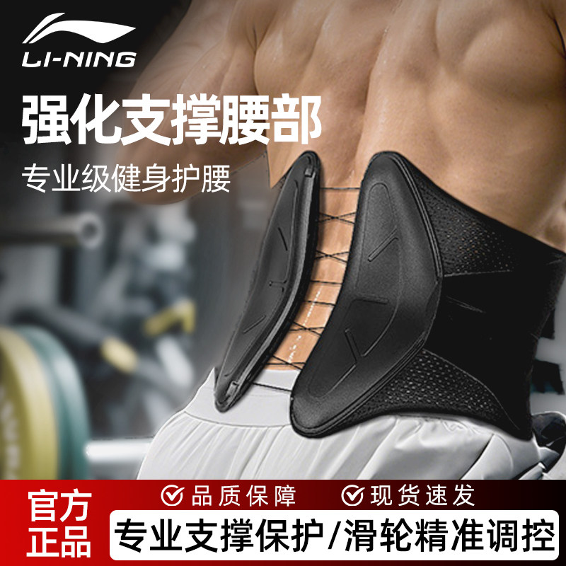 李宁专业级健身腰带运动护腰带深蹲硬拉力量举训练专用束腰带男士
