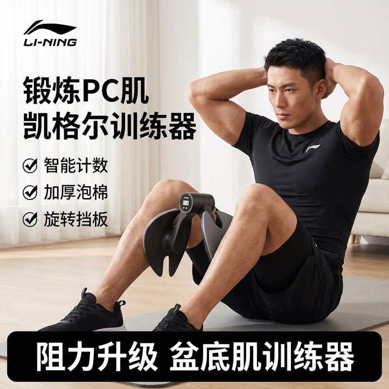Li-Ning Kegel Trainer for Men, Leg Muscle Pelvic Floor Pc Muscle Desensitization, Inner Thigh Exercise Device, Leg Clamp
