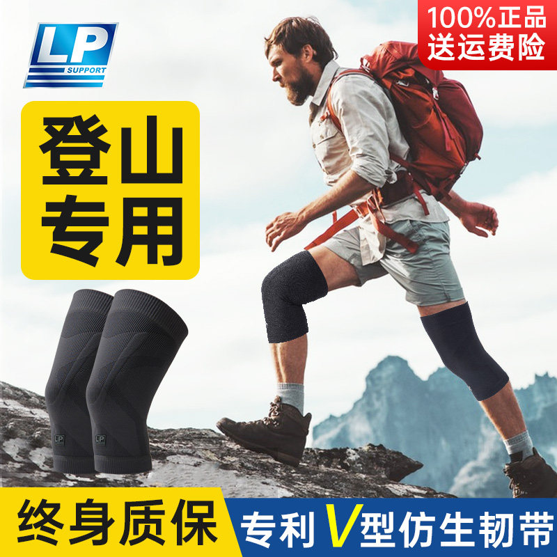 美国LP登山护膝爬山专用户外徒步专业半月板保护套膝盖护具男女士