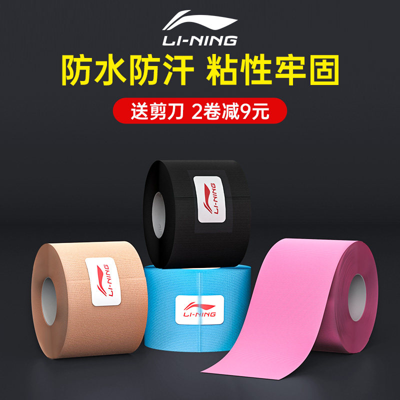 李宁肌肉贴运动绷带专业篮球跑步膝盖韧带拉伤肩膀肌内效贴布胶带