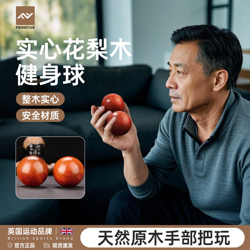 健身手握球手指灵活训练锻炼手盘转球中老年人保健康复花梨木实心