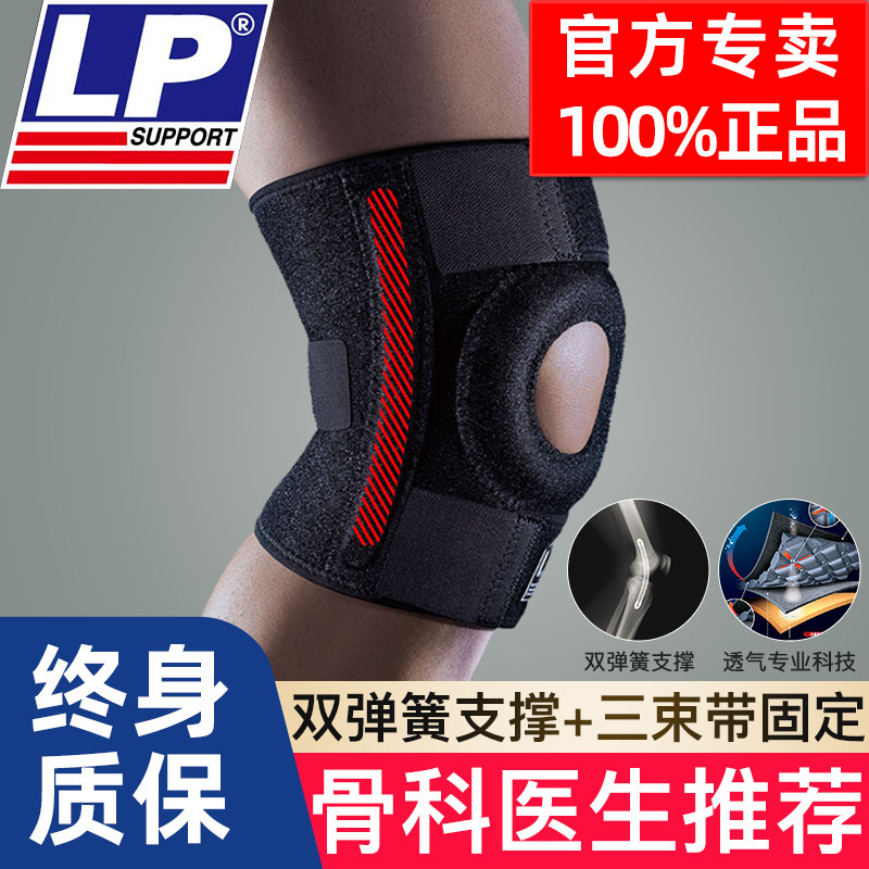 美国LP733CA护膝运动男膝盖专业双弹簧支撑髌骨带半月板固定护具