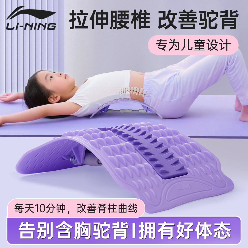 李宁腰椎舒缓器儿童脊柱侧弯矫正坐姿驼背青少年睡觉学生小孩家用