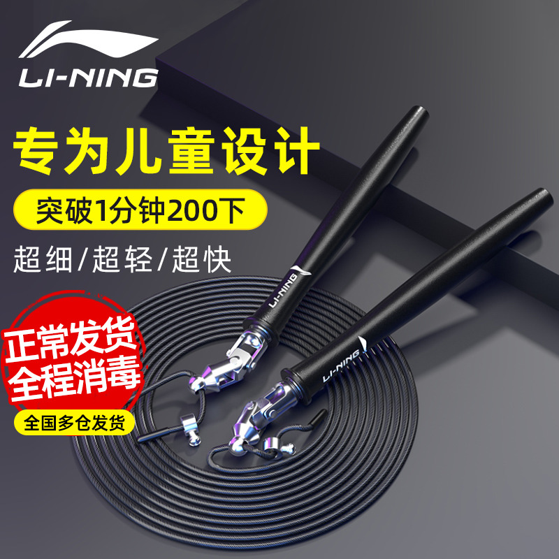 Li Ning Arena Speed Jump Rope Children Special Super Light Fine Steel Wire Professional Elementary School Students Sports Examination Speed Competition