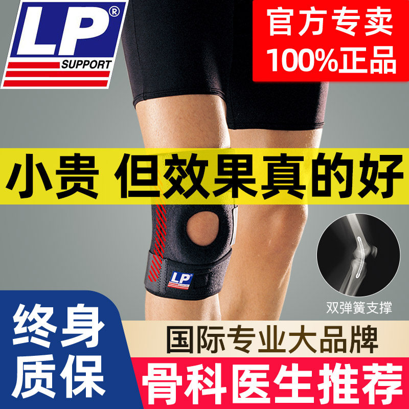 LP733护膝运动男女专业篮球羽毛球跑步登山徒步膝盖半月板保护套