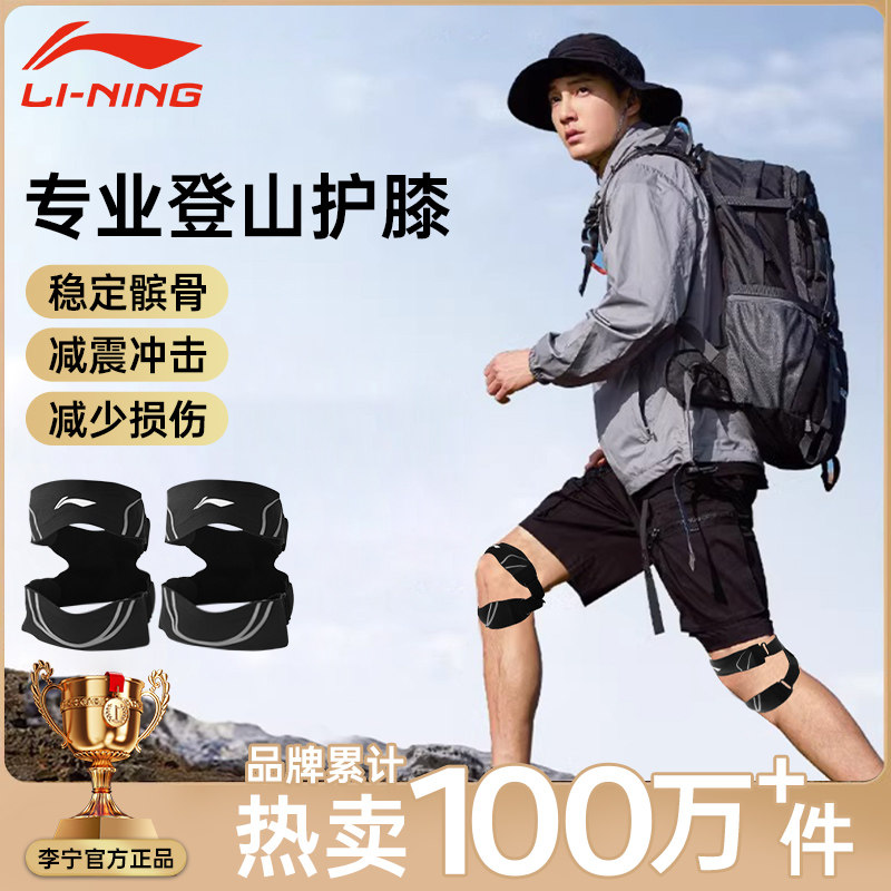 李宁登山专用护膝髌骨带徒步爬山户外运动男膝盖女跑步专业保护带