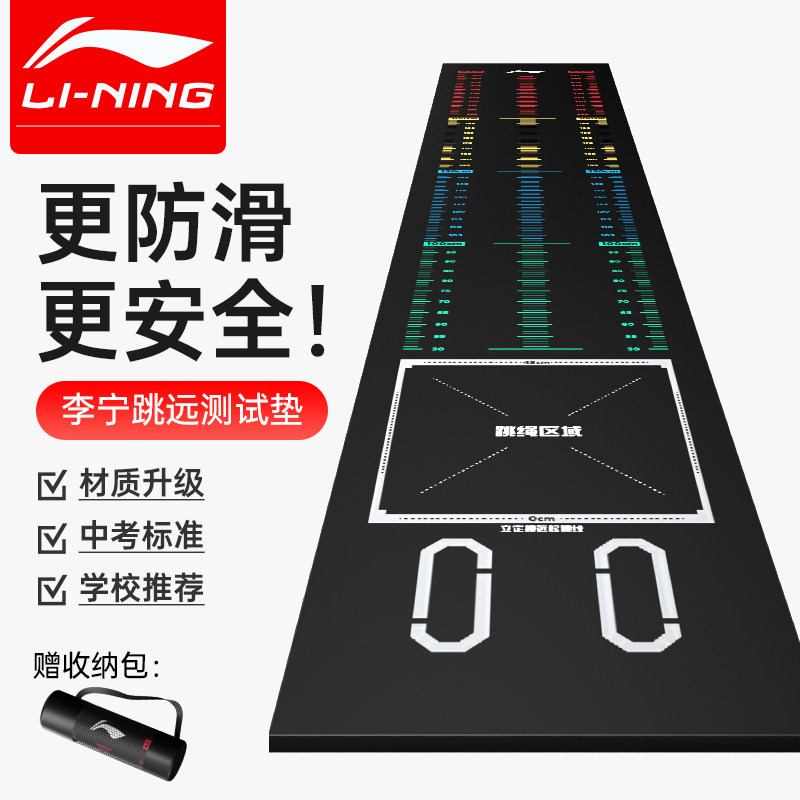 李宁中考立定跳远测试专用垫初中学生家用标准训练器材加厚防滑毯
