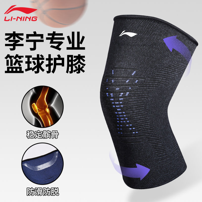 李宁篮球护膝男打球防护防撞专业运动防滑稳定髌骨膝盖关节保护套