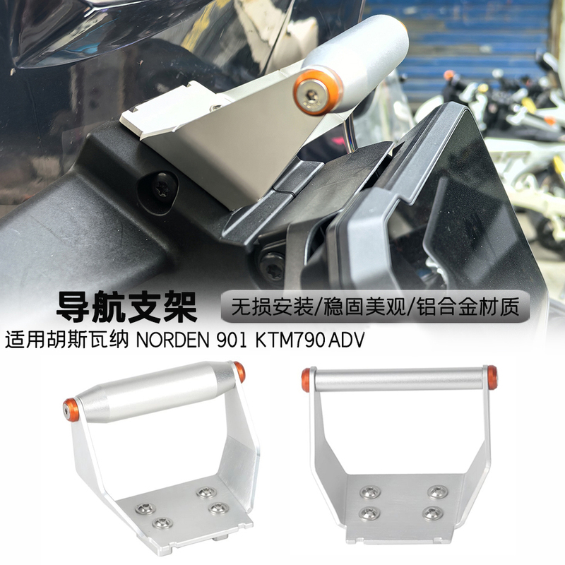 Suitable for Husqvarna Norden 901 Ktm790Adv Modified Navigation Bracket Crossbar Extension Bracket