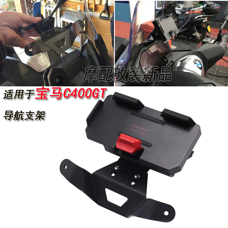 Suitable for Bmw C400Gt Modification C400X Mobile Phone Holder Navigation Bracket New Wireless Charging Suitable for Bmw C400Gt Modification C400X Mobile Phone Holder Navigation Bracket New Wireless Charging