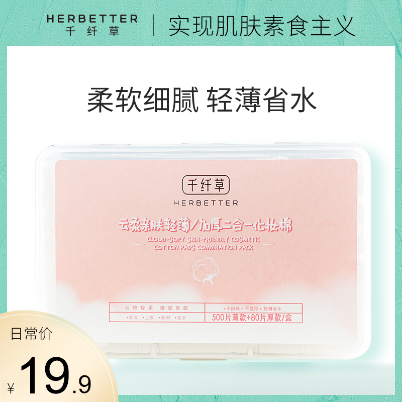 Silk Grass Cloud Soft Skin Friendly Cotton Remover Cotton Face Wet Compress Deep Cleansing Makeup Tool