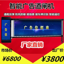 Parking lot advertising gate community access control landing Rod electric lift rod automatic license plate recognition charging system