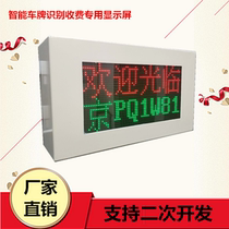 License plate recognition LED integrated box parking lot import and export LED display intelligent license plate recognition charging system