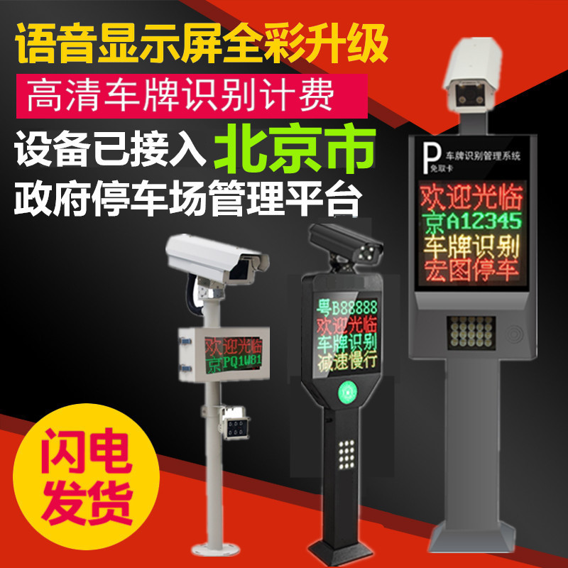 Automatic billing of the license plate identification toll system for all-in-one parking lot for Beijing government platform docking gate