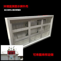 Environmental monitoring display screen shell LED display custom shell outdoor display shell