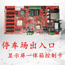 Parking charge box display control card import and export led display control card LSled-2026K