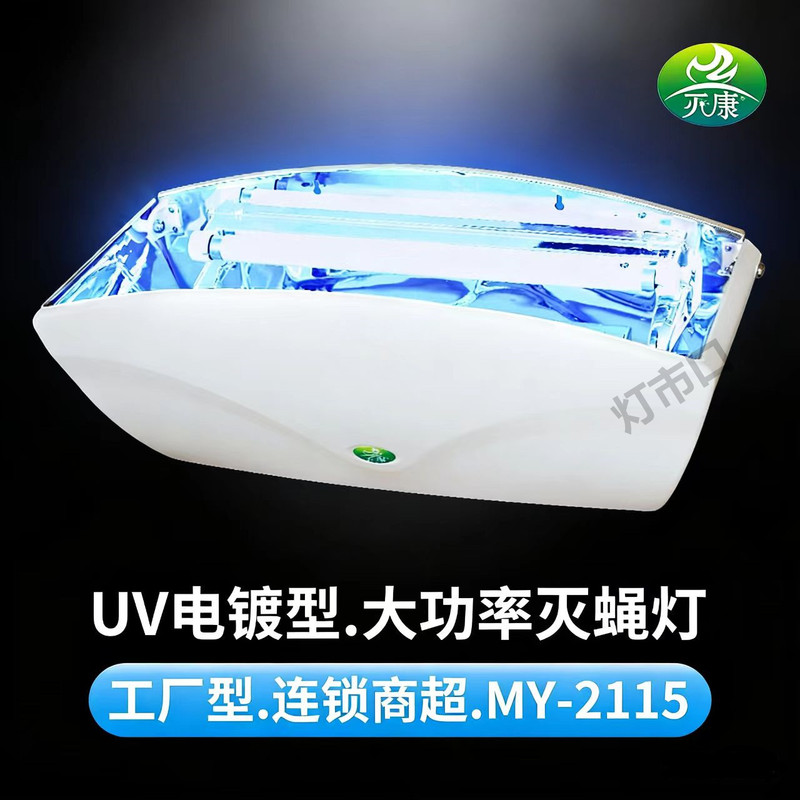 Mekang 2115 Sticky Trap Type 2145 Fly Killer Lamp for Restaurants and Food Factories, Mosquito Killer 2118 Fly Trap Lamp 2130