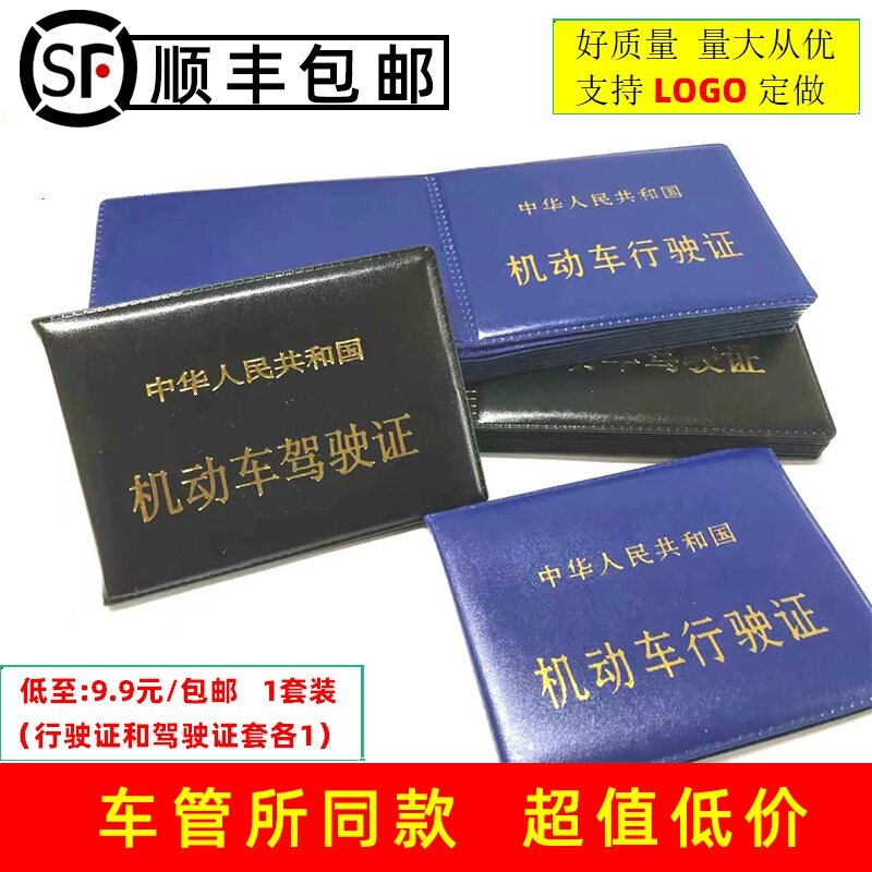 Motor vehicle ultra-thin bronzing LOGO driver's license set driving license set certificate jacket driving school car management with the same paragraph