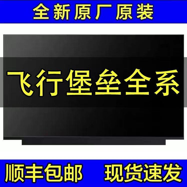 Asus Flying Fortress 7 8 9 Tianxuan 2 Fa506I Fx506L Fx95G 144Hz Laptop Screen