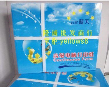 Needle printing paper Five-star blue sky blue sky computer printing paper Quad printing paper 241-4 Four layers