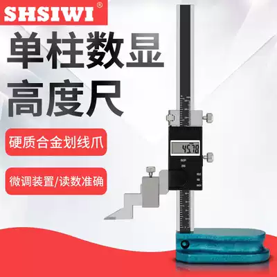 Siwei digital display height gauge Height gauge Height measuring instrument 0-150 300mm Electronic vernier caliper Scribing ruler