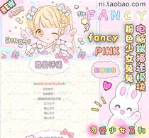 Taobao Wangpu page description module Naicymimi original Q8fancy Pink Rabbit Girl