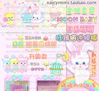 Taobao Wangpu Page Description Dynamic module Naicy Original S2 Upgrade B Japan mooncute sweet moment