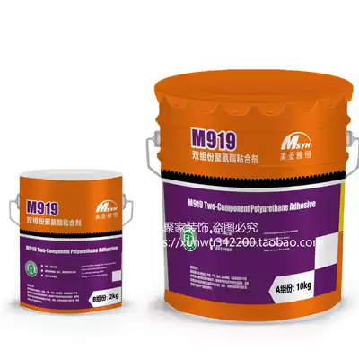 Meisheng Yaheng M919 two-component polyurethane adhesive A B combination 12KG dipped rubber floor