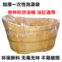Thickened Bathtub Membrane Bubble Bath bag Disposable Bath Bag Hydrotherapy Bag Baby Swimming Pool Bag Bath wood Tub Bag Bath