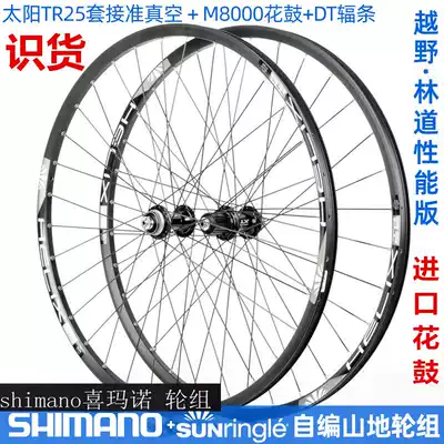 Handmade M8000 mountain bike XT wheel set self-made BOOST barrel Shaft 12-speed vacuum lock sun sun ring